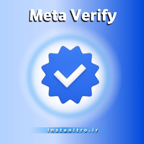 تیک آبی اینستاگرام