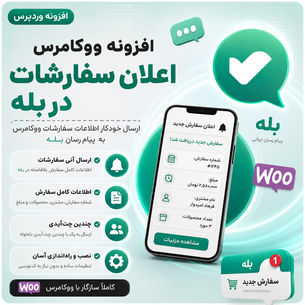 افزونه اعلان سفارش ووکامرس در بله